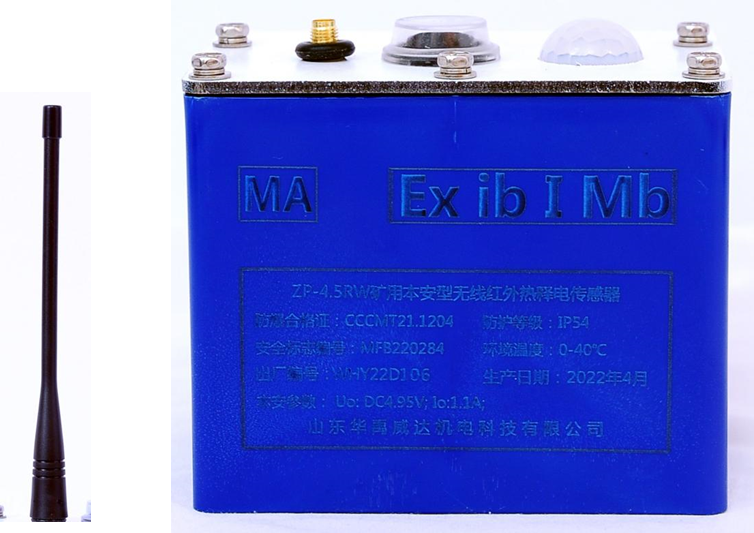矿用本安型无线红外热释电传感器（ZP-4.5RW，ExibIMb）